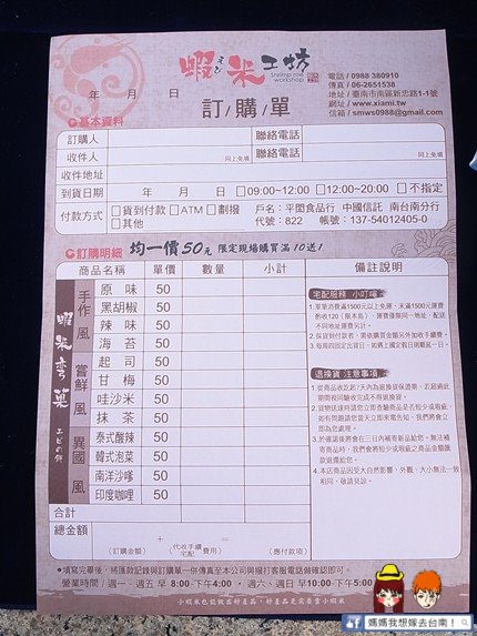 【台南南區】酥脆又好吃,工廠自營的新鮮蝦餅!蝦米工坊 【台南南區】酥脆又好吃,工廠自營的新鮮蝦餅!蝦米工坊