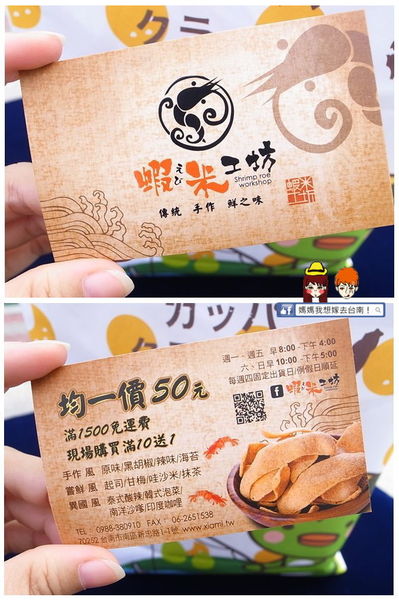 【台南南區】酥脆又好吃,工廠自營的新鮮蝦餅!蝦米工坊 【台南南區】酥脆又好吃,工廠自營的新鮮蝦餅!蝦米工坊