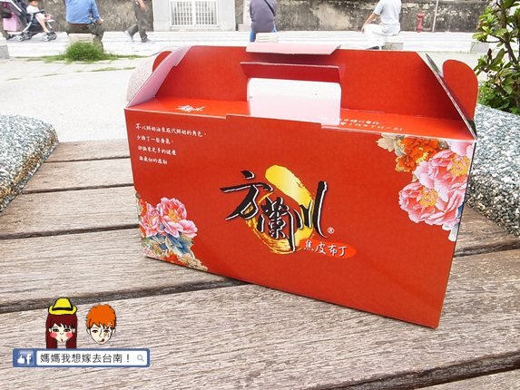 【台南安平】聽說有一種很好吃的焦皮布丁,它叫方蘭川 【台南安平】聽說有一種很好吃的焦皮布丁,它叫方蘭川