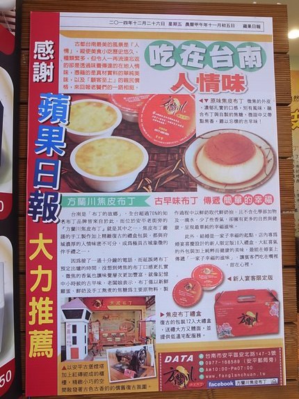 【台南安平】聽說有一種很好吃的焦皮布丁,它叫方蘭川 【台南安平】聽說有一種很好吃的焦皮布丁,它叫方蘭川
