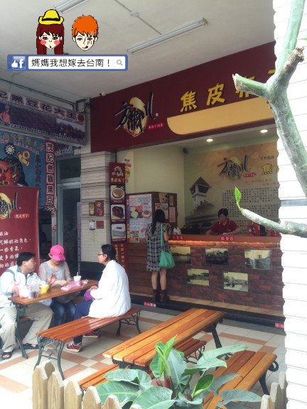 【台南安平】聽說有一種很好吃的焦皮布丁,它叫方蘭川 【台南安平】聽說有一種很好吃的焦皮布丁,它叫方蘭川