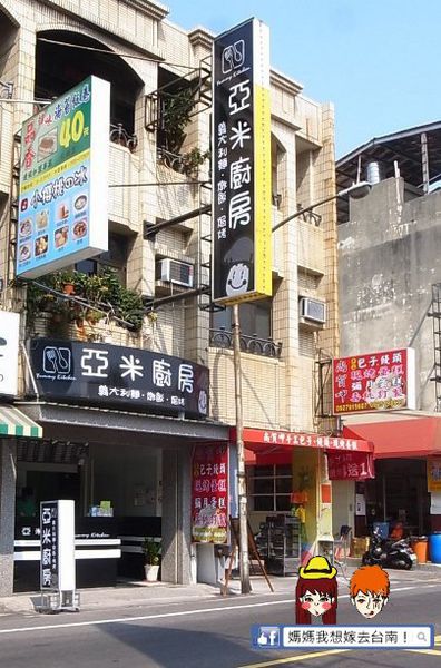 【台南永康】隱藏在街道內的平價美食,亞米廚房!! 【台南永康】隱藏在街道內的平價美食,亞米廚房!!