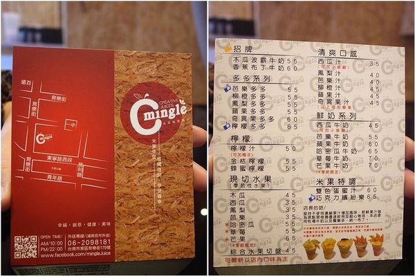 【台南東區】人氣創意飲品來台南囉～「米果創意果汁 C'mingle」
