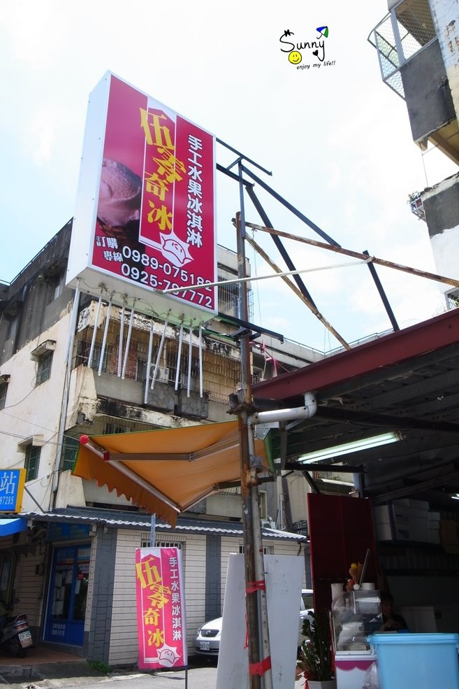 【前鎮、凱旋夜市】霜淇淋吃膩了嗎~?那就也來個低卡的冰淇淋吧~伍零奇冰