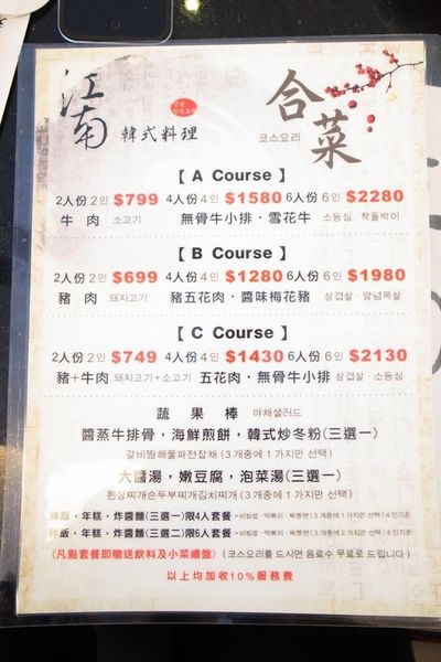 【高雄左營】江南韓式料理~韓國大廚掌廚 道地韓式料理喔!