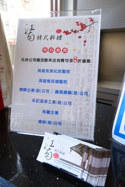【高雄左營】江南韓式料理~韓國大廚掌廚 道地韓式料理喔!
