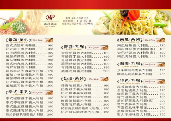 【高雄左營】布雷克義麵坊 之我是常客!
