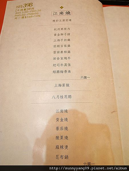[台中]說走就走台中行 八月江南燒