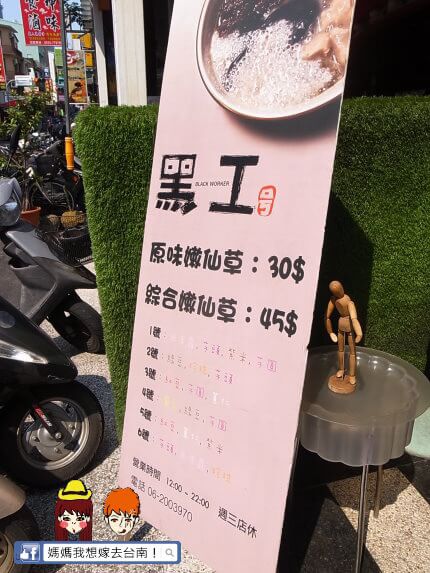 【台南東區】傳說中厲害的嫩仙草！就在黑工號~