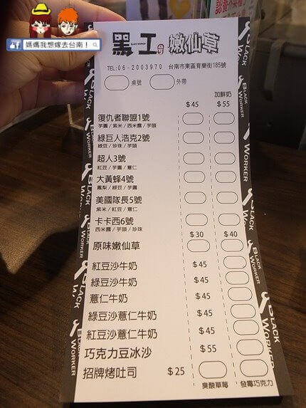【台南東區】傳說中厲害的嫩仙草！就在黑工號~