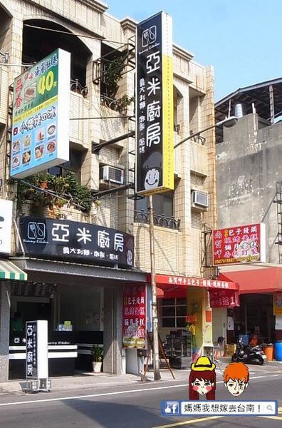 【台南永康】隱藏在街道內的平價美食，亞米廚房!!