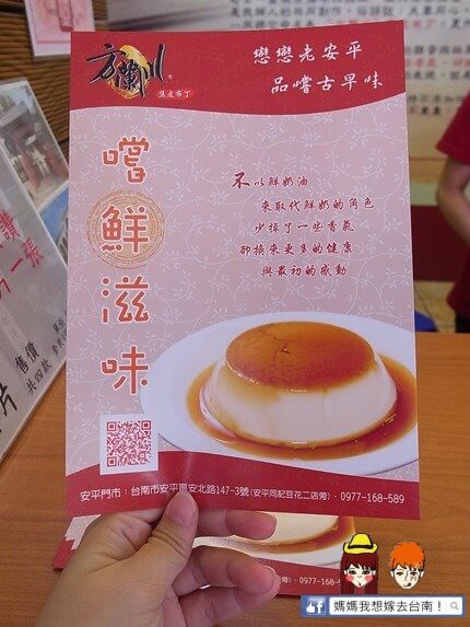 【台南安平】聽說有一種很好吃的焦皮布丁，它叫方蘭川