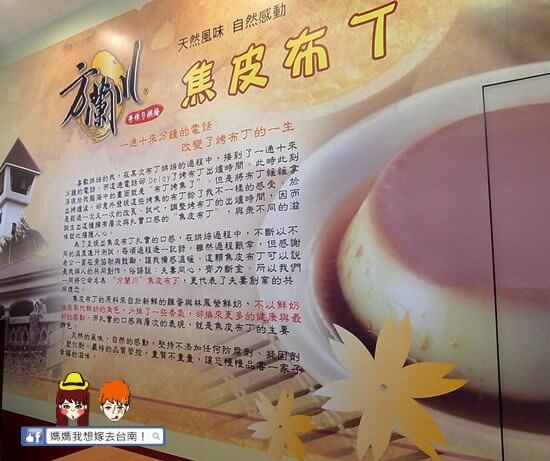 【台南安平】聽說有一種很好吃的焦皮布丁，它叫方蘭川