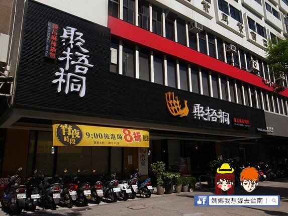 【高雄新興】聚梧桐 臻品麻辣鍋的小確幸雙人國民套餐～