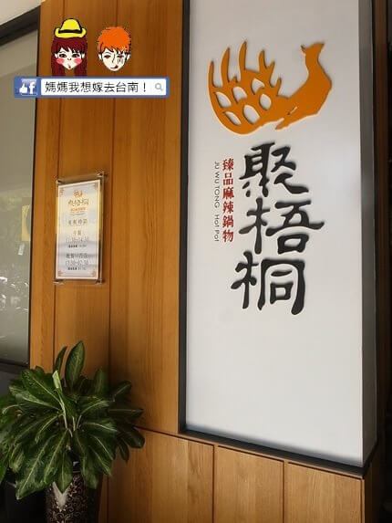 【高雄新興】聚梧桐 臻品麻辣鍋的小確幸雙人國民套餐～