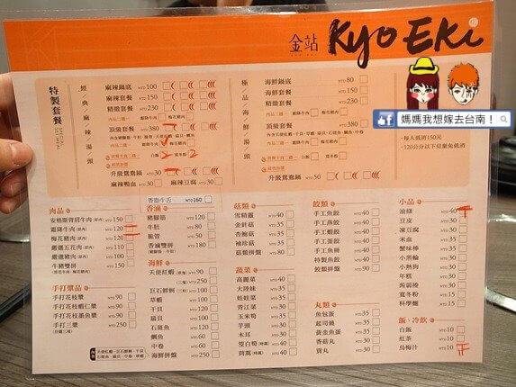 【台南東區】平價美味的麻辣鍋物~金站麻辣鍋 KYO EKI