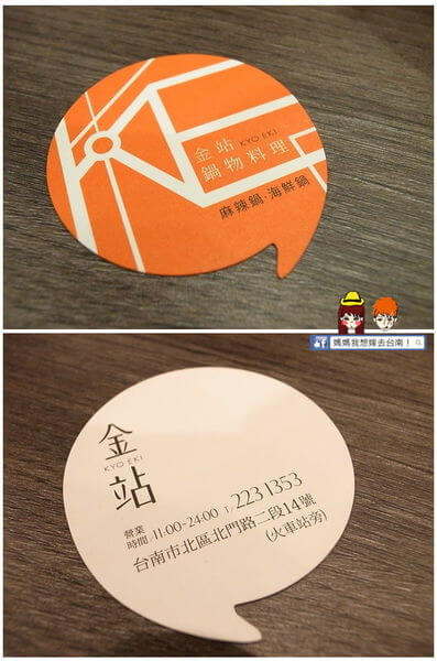 【台南東區】平價美味的麻辣鍋物~金站麻辣鍋 KYO EKI