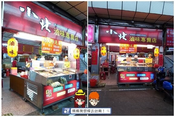 【台南北區】好開胃!酸酸甜甜口感特別的炒泡麵~小北滷味! 【台南北區】好開胃!酸酸甜甜口感特別的炒泡麵~小北滷味!