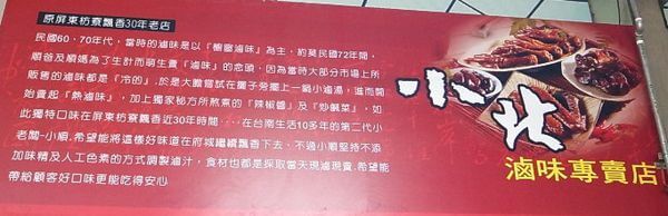 【台南北區】好開胃!酸酸甜甜口感特別的炒泡麵~小北滷味! 【台南北區】好開胃!酸酸甜甜口感特別的炒泡麵~小北滷味!