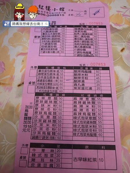 【台南東區】學生們的最愛,俗又大碗「紅樓小館」 【台南東區】學生們的最愛,俗又大碗「紅樓小館」