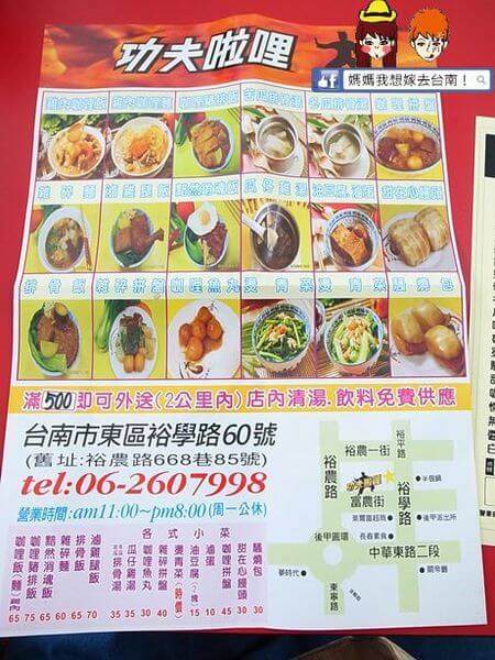 【台南東區】平價樸實的 功夫啦哩~ 【台南東區】平價樸實的 功夫啦哩~
