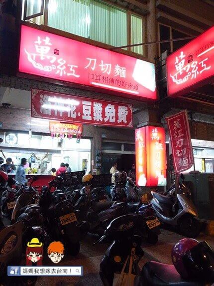 【台南北區】麵條Q彈有嚼勁的~萬紅刀切麵