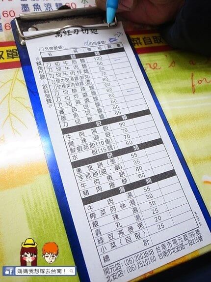 【台南北區】麵條Q彈有嚼勁的~萬紅刀切麵