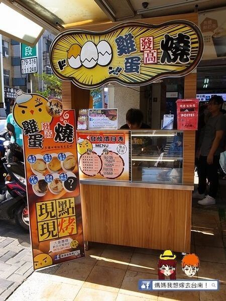 【台南東區】燒燙燙~濃郁爆漿好吃的「雞蛋發高燒」