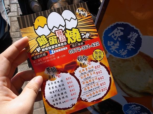 【台南東區】燒燙燙~濃郁爆漿好吃的「雞蛋發高燒」