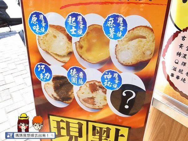 【台南東區】燒燙燙~濃郁爆漿好吃的「雞蛋發高燒」