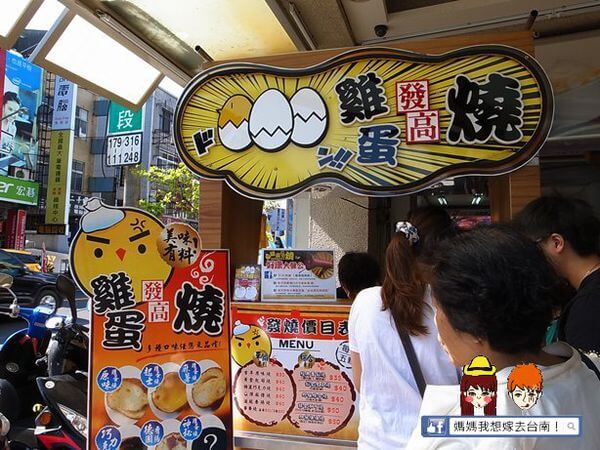 【台南東區】燒燙燙~濃郁爆漿好吃的「雞蛋發高燒」