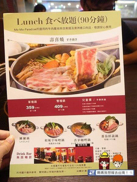 【台南東區】記憶中的好味道終於來台南啦~Mo-Mo-Paradise