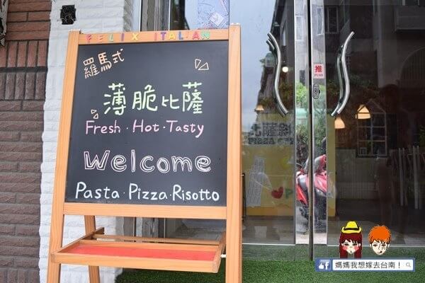【台南東區】隱身在德安百貨對面的溫馨巷弄小店～比薩斜塔Pizza Style