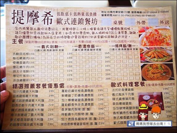 【台南東區】提摩希歐式餐坊被熊娃娃佔據了的溫馨簡餐店