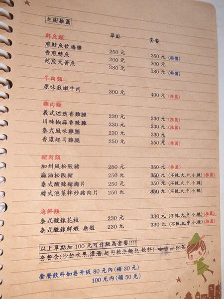 【台南東區】麋鹿Reindeer餐酒館∥ 氣氛好!價格平價~餐點好吃喔!!
