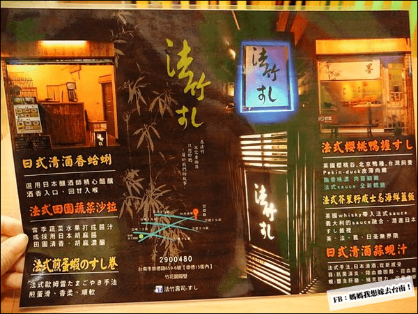 【台南東區】法竹壽司-すし∥融入法式手法呈現的日式創意料理!