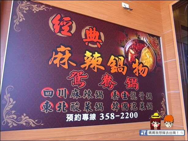 【台南北區】經典麻辣鍋物∥平價超值~小火鍋控的新選擇! 【台南北區】經典麻辣鍋物∥平價超值~小火鍋控的新選擇!