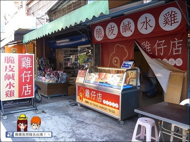【台南中西區】雞仔店(保安店)∥冰冰涼涼好吃的脆皮鹽水雞~