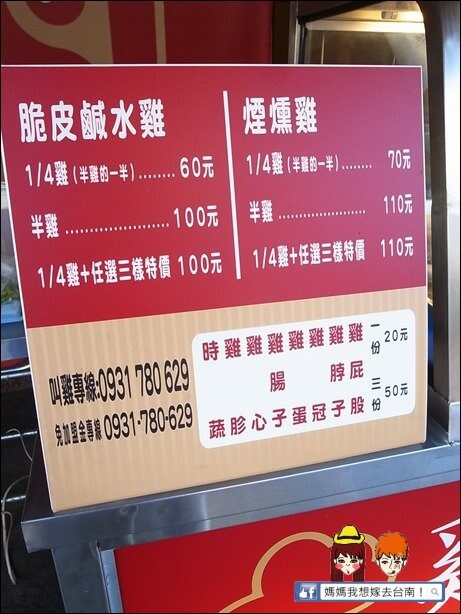 【台南中西區】雞仔店(保安店)∥冰冰涼涼好吃的脆皮鹽水雞~