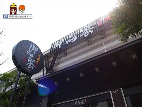 【台南中西區】御品饗煲鍋∥對食材用量的堅持，吃過後讓人回味無窮！