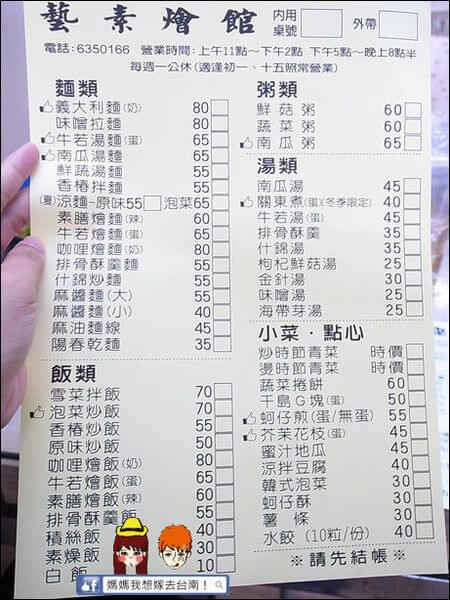 【台南新營】藝素燴館∥吃素也能很好吃! 葷食朋友也都愛~