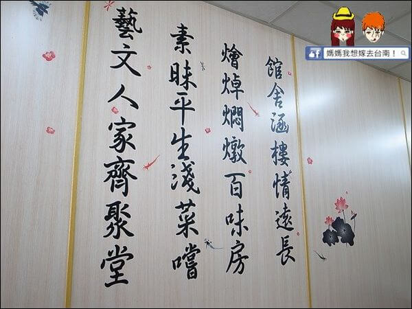 【台南新營】藝素燴館∥吃素也能很好吃! 葷食朋友也都愛~