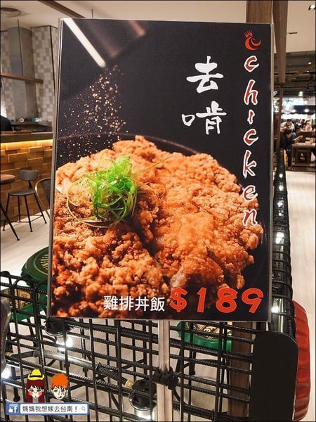 【台南中西區】去啃chicken特色內用鹽酥雞~好吃不油膩!!限定版丼飯♥