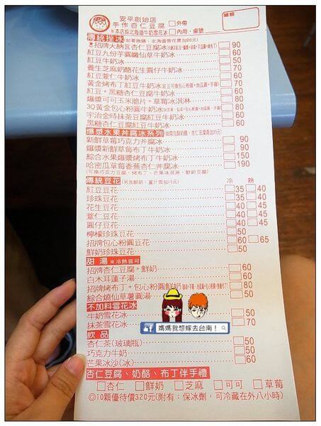 【台南安平】在台南就是要呷冰囉!府城3q杏仁豆腐雪花冰甜品專賣~ 【台南安平】在台南就是要呷冰囉!府城3q杏仁豆腐雪花冰甜品專賣~