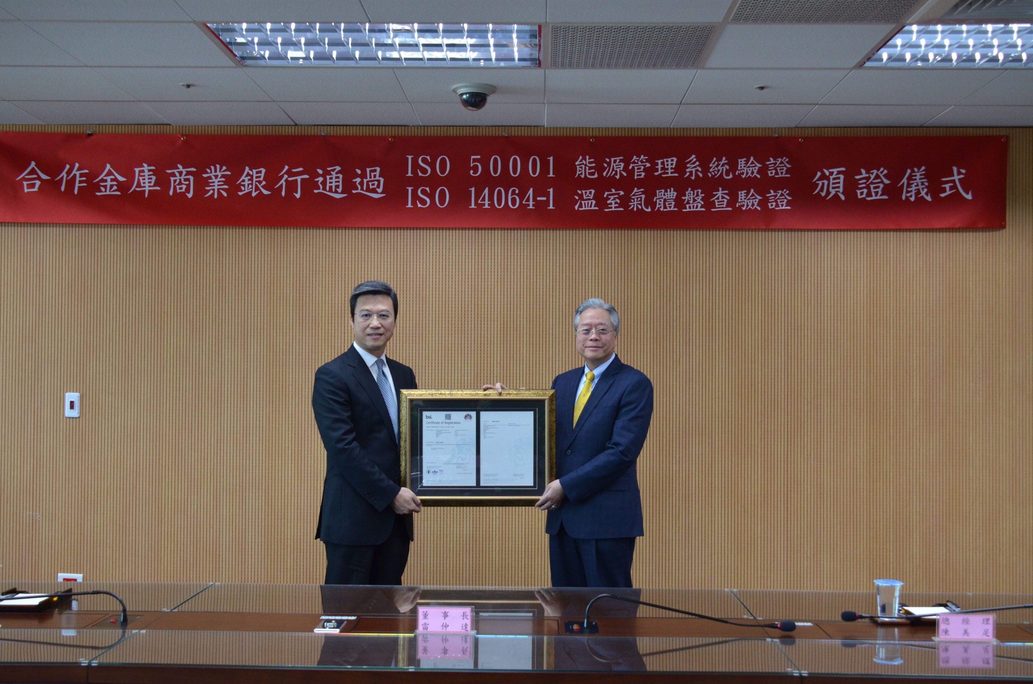 邁向國際環境永續標竿企業 合庫通過ISO雙認證-CSR