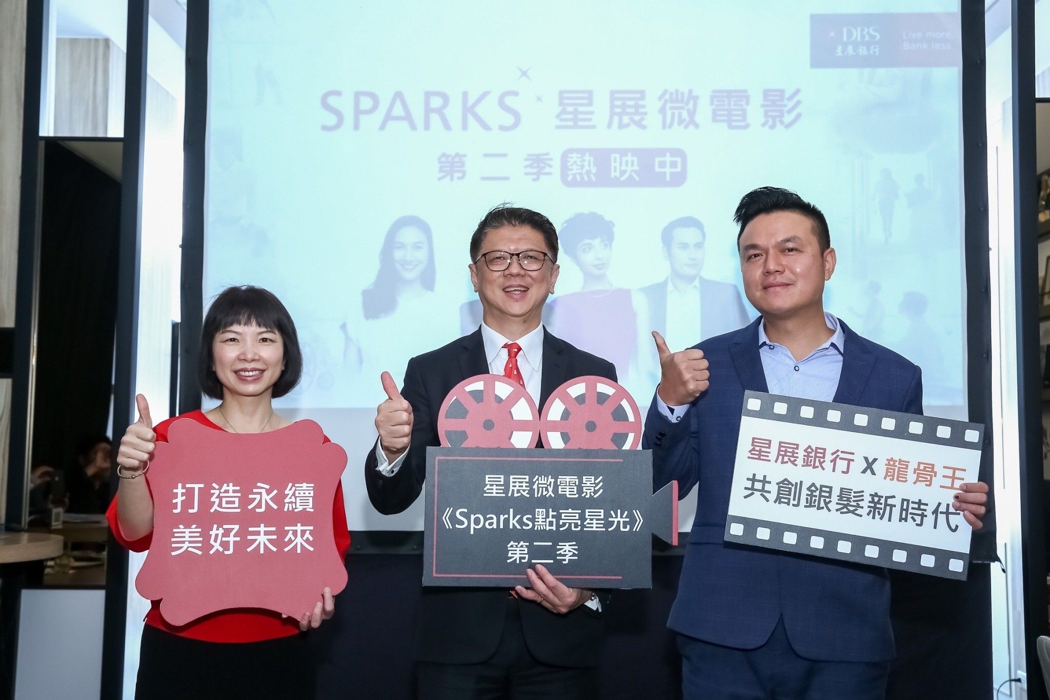 台灣社企故事躍登螢幕　星展攜手龍骨王關懷銀髮養護議題