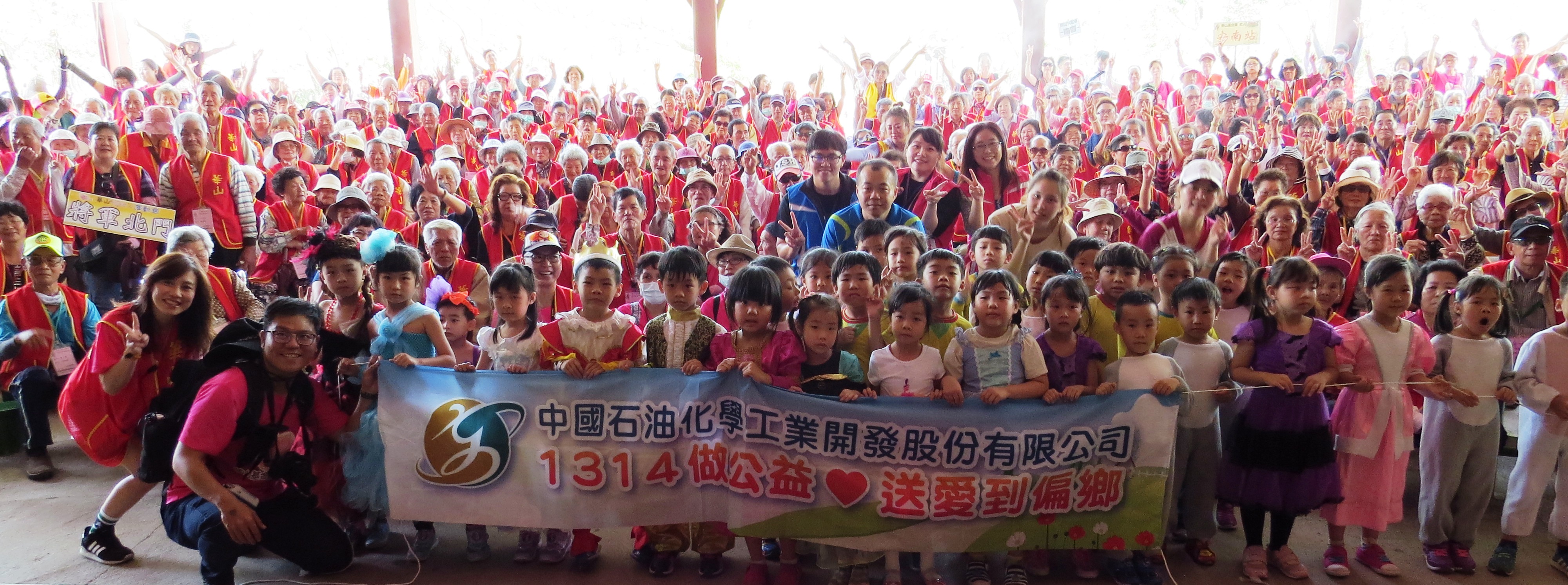 中石化公司助獨老 贊助華山基金會愛老人春季郊遊活動-CSR