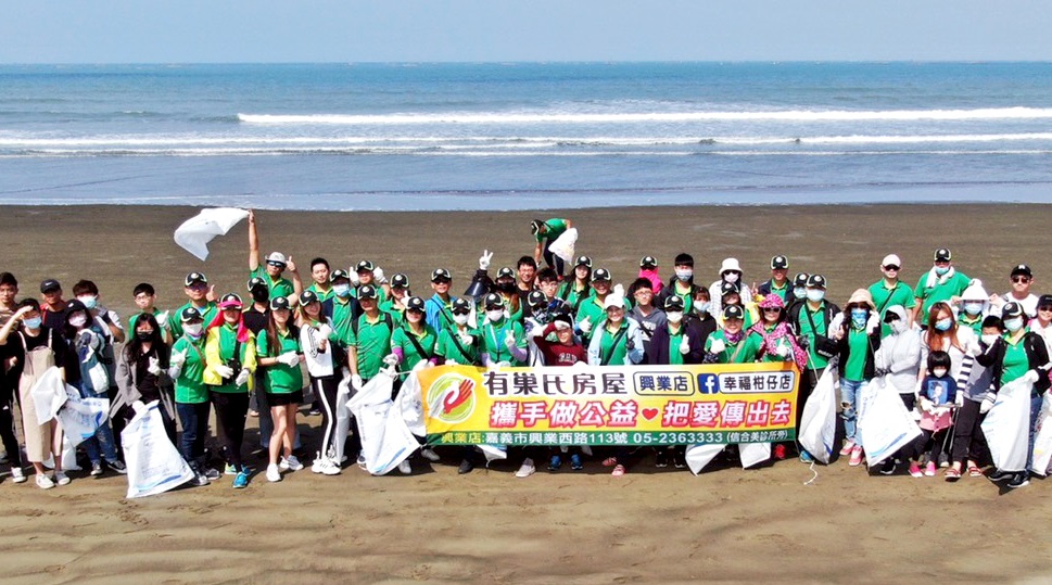 有巢氏房屋百人淨灘守護嘉義美麗海岸線-CSR