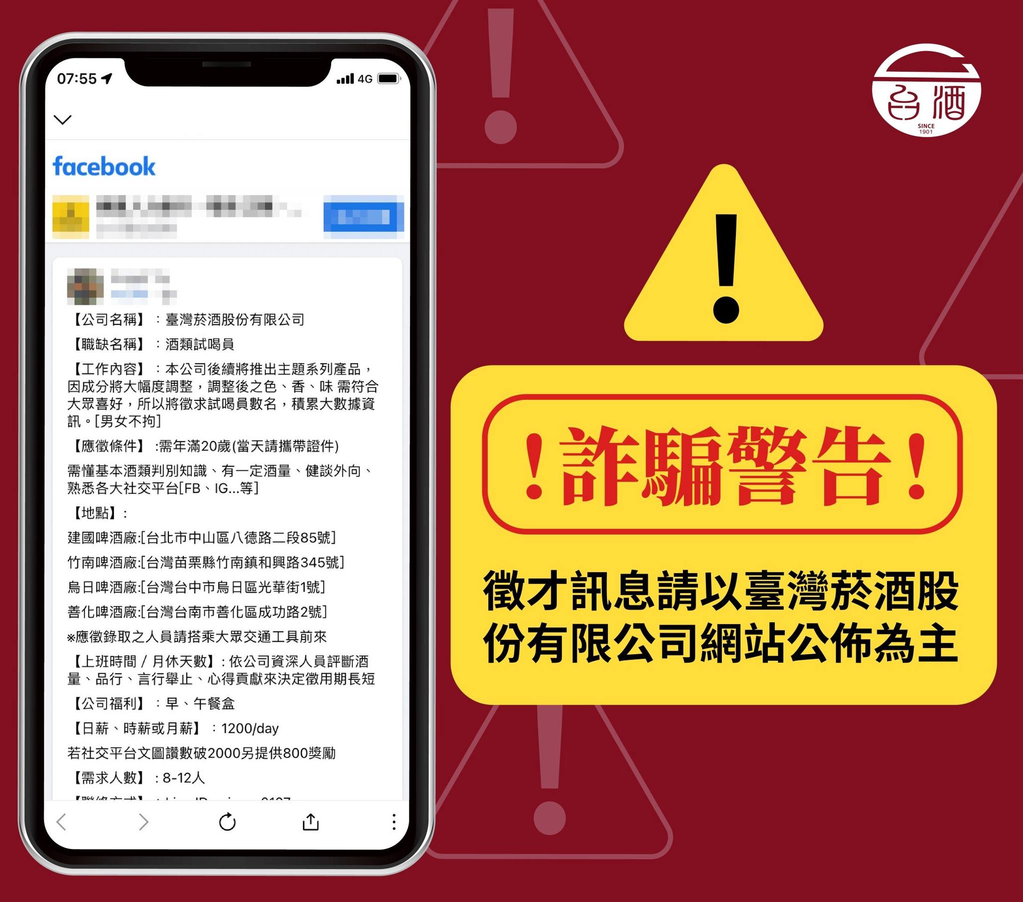 假冒名義徵試酒員台酒：是詐騙徵才以網站公布為主- - TUN大學網有問必答社群