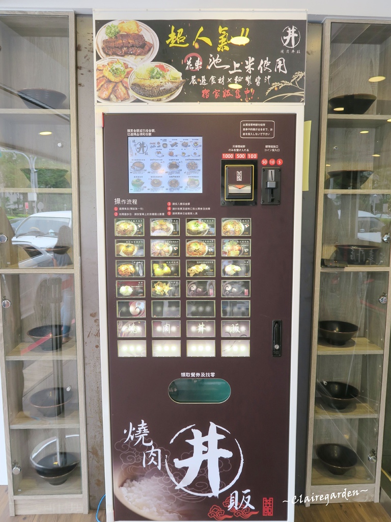 [南崁菜鳥覓食記]燒肉丼販(桃園中正店)~販賣機點餐。自助飲料吧